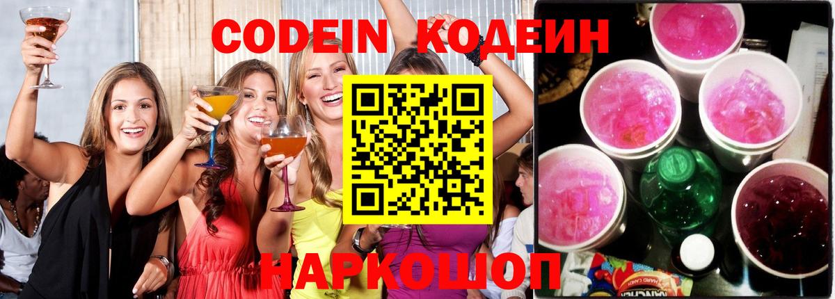 Отрадное  Кодеин Purple Drank  Кодеиновый сироп Lean Purple Drank  Вход с VPN 