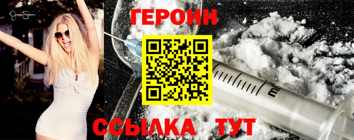 ГЕРОИН  Вход с VPN  Отрадное  Героин афганец 