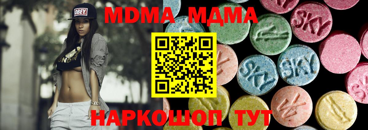 MDMA молли Отрадное