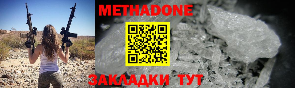 МЕТАДОН methadone  Метадон белоснежный  Вход с VPN  Отрадное 